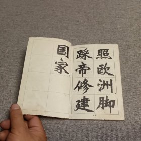 新魏书字帖