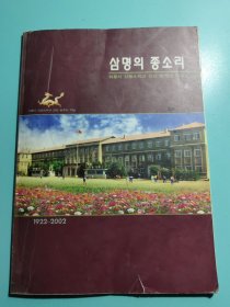 和龙市新东小学校史（1922－2002）朝鲜文