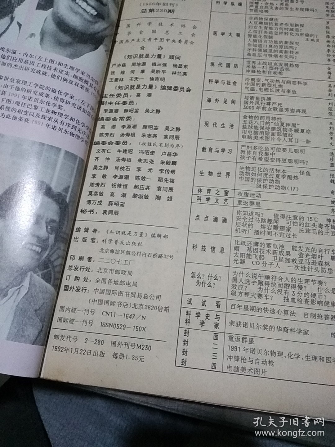 知识就是力量1992.1-6