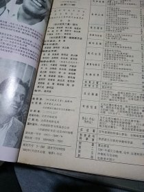 知识就是力量1992.1-6