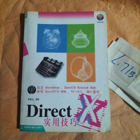 Direct X实用技巧