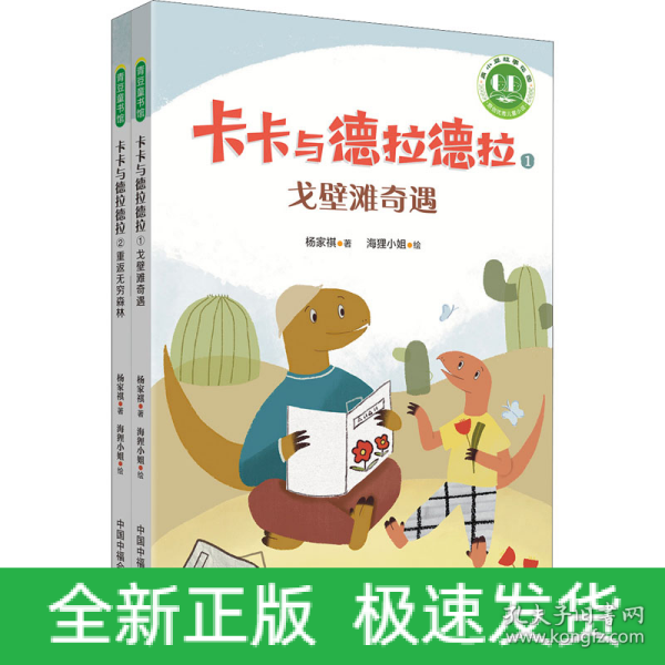 青小豆故事花园系列：卡卡与德拉德拉（“冰心儿童文学新作奖”得主原创力作，激励人心、温暖心灵的恐龙冒险，在历练中成长为从容、强大的自己。附赠专业朗读音频，丰富孩子的阅读体验。）