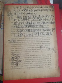 1949年政协，郁维昭委员发言稿一份。