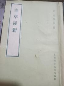 近代 中医，潘清吉，针灸结业证书，藏有诊疗要览，药性赋，伤寒论释义，农村医士手册，临床药物手册，简明中医内科学，中药学概论，四角号码新字典，生理学，本草从新，中医妇科治疗学，物理诊断学等13件。