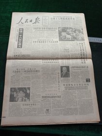 人民日报，1993年1月8日全国十大科技成就评出；国务院授权新闻办负责国务院新闻发布；经国务院批准贵阳建国家级高新技术开发区；1955年少将林忠照同志逝世，其它详情见图，对开八版。