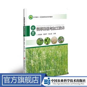 优质饲草种植与加工技术
任俊林，薛彦宁，张立亚定价26元