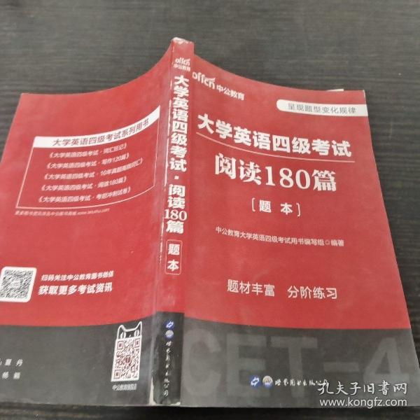 大学英语四级考试阅读180篇题本