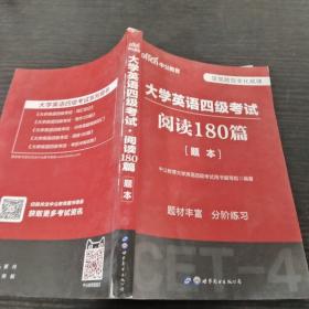 大学英语四级考试阅读180篇题本