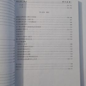 《定襄翟氏家谱》（山西省定襄县神山村）