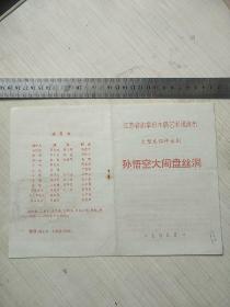 老节目单：孙悟空大闹盘丝洞   大型木偶神话剧022