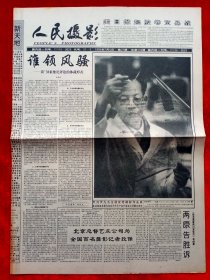 《人民摄影》1995—7—5，王选 陈绍文 徐志国 毛乌素 盖帝博物馆