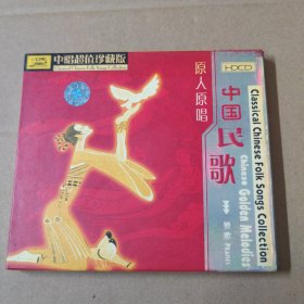 CD： 中国民歌 VOL.1