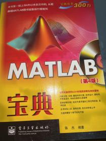 MATLAB 宝典（第4版）