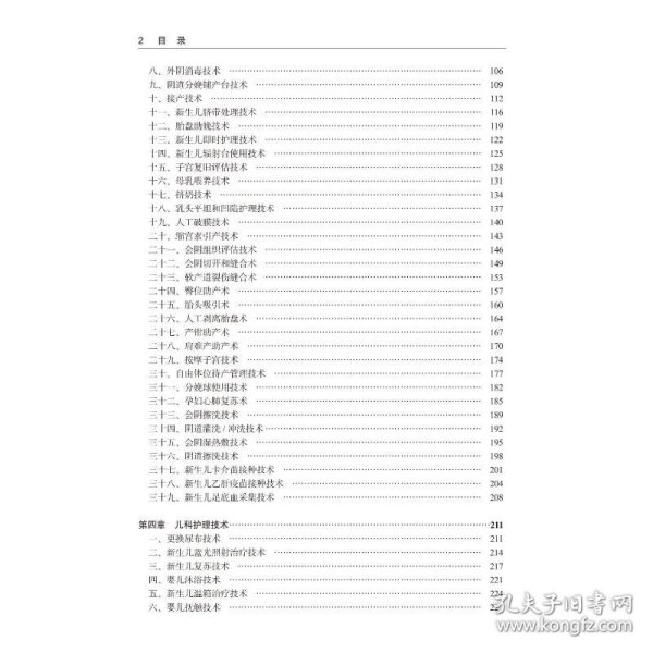 综合临床护理技术操作规程（第2版）