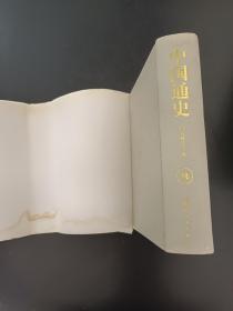 中国通史 1——8卷   精装