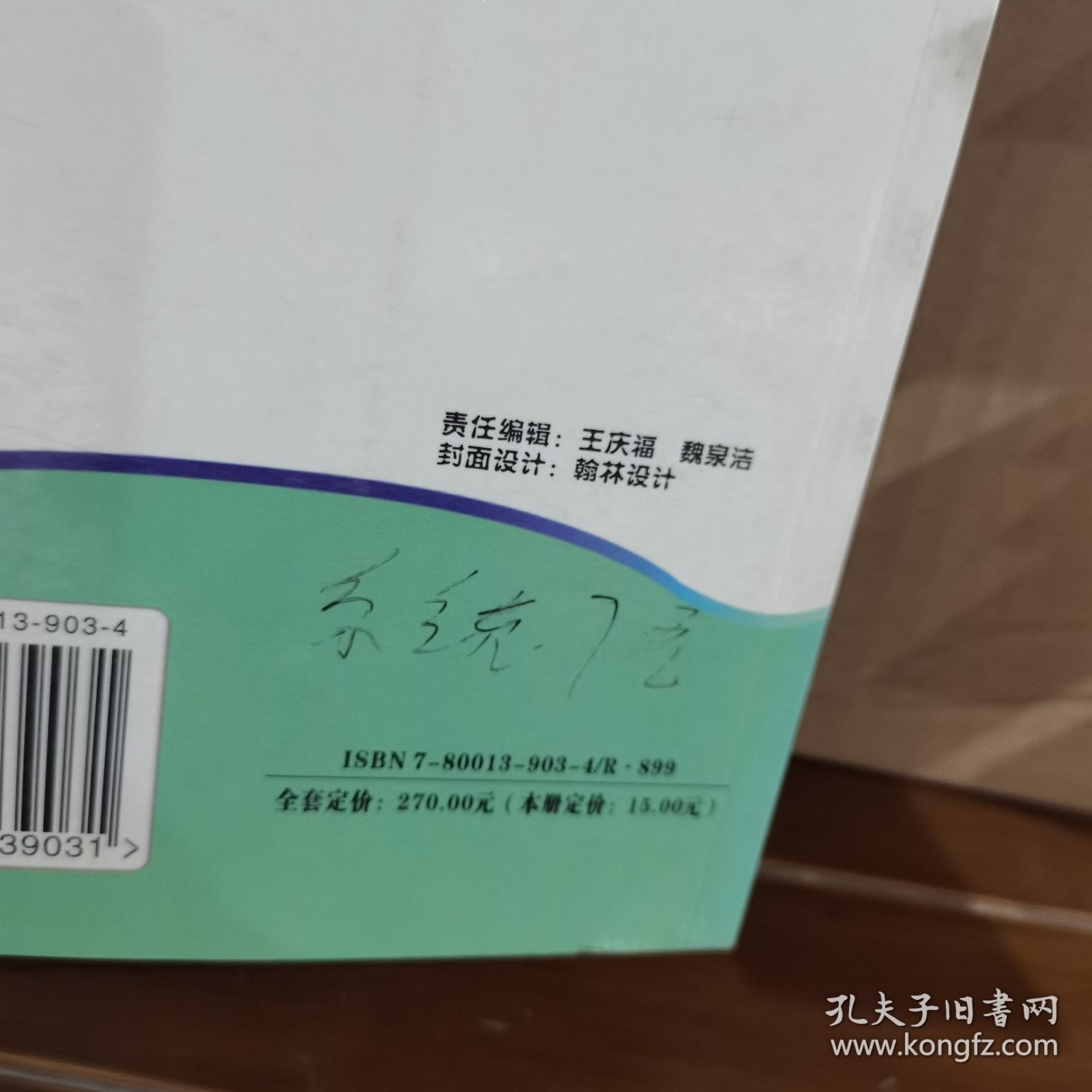 中医方药：颈椎病 页面有写字