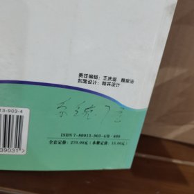 中医方药：颈椎病 页面有写字
