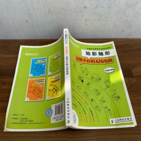如影隨形：無處不在的無線電波