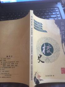 弘毅百年，百年校史