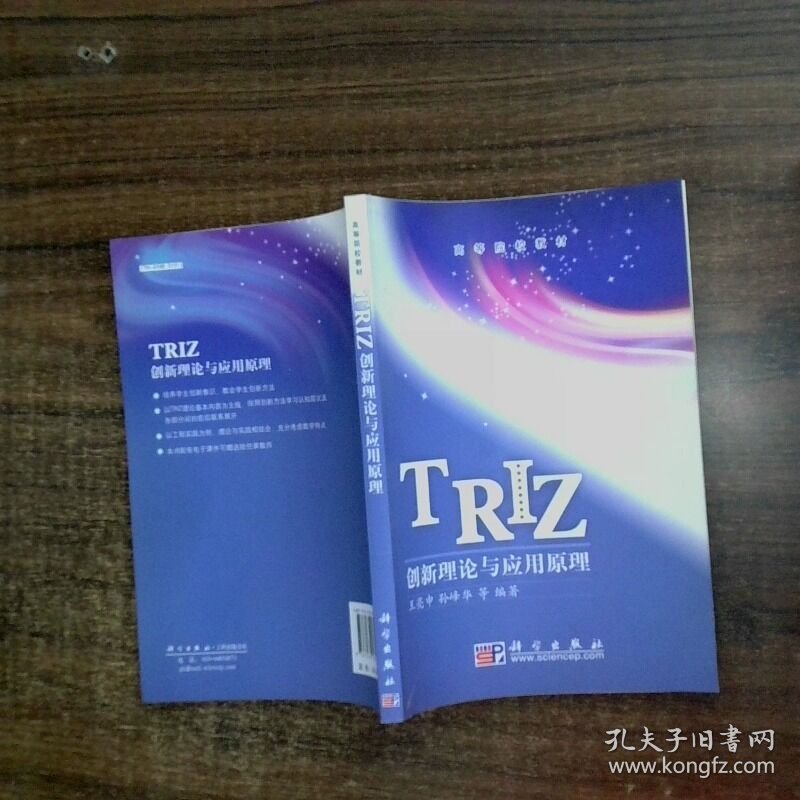 TRIZ创新理论与应用原理