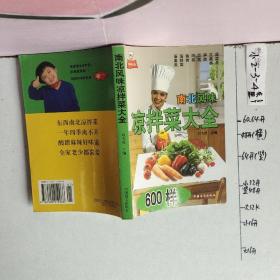 南北风味凉拌菜大全