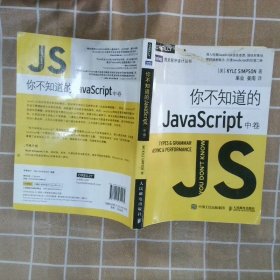 你不知道的JavaScript（中卷）