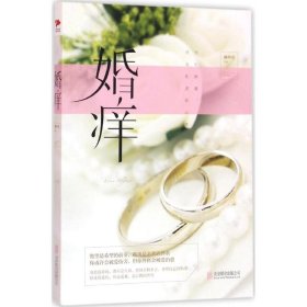 婚痒