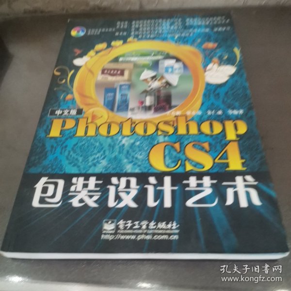 中文版Photoshop CS4包装设计艺术