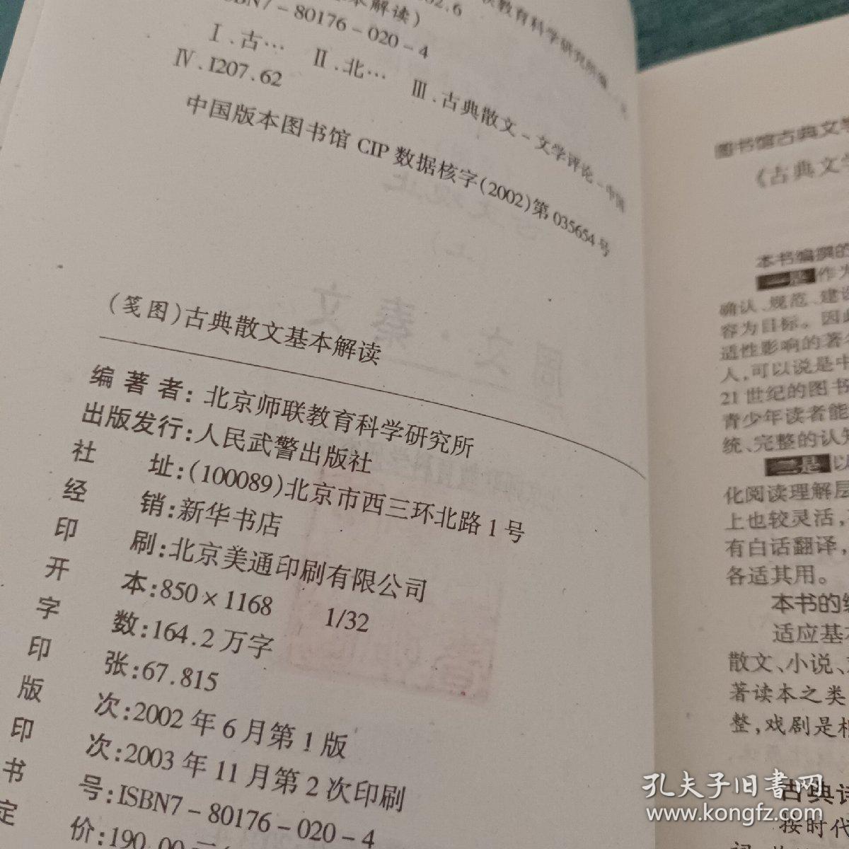 古典散文基本解读（1）古文观止《周文.秦文》（上）