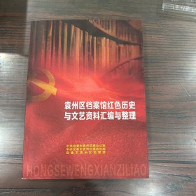 袁州区档案馆历史与文艺资料汇编与整理