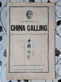 民国 1949 《中国呼声》超大开本 手写刻版 国府败退台湾之际之写真记实 34cm*22cm