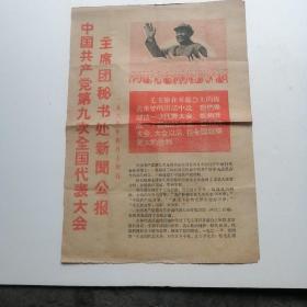 四川日报1969年4月14日（实物拍照品相如图）