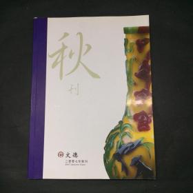 2007年文德秋刊