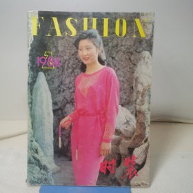 时装 1984年第2期
