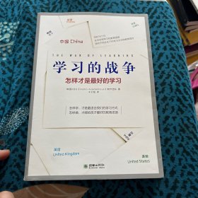 樊登推荐 学习的战争 走访全球教育先进国家，探究在学习竞争如此激烈的当下，怎么做才能给孩子最好的教育。