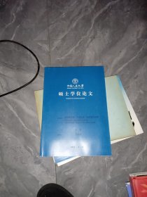 中国人民大学 硕士学位论文