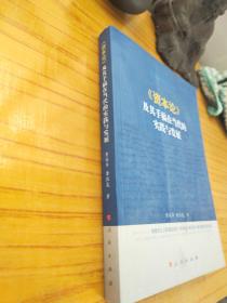 《资本论》及其手稿在当代的实践与发展