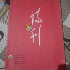 诗刊2010年第2期