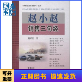 赵小赵销售三句经