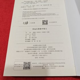 你远比想象中强大：贝特朗顶级心智训练 7天找回最好的自己