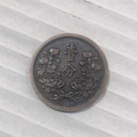 大满洲国（康德二年）一分钱