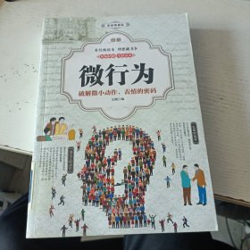 图解微行为(实拍图)