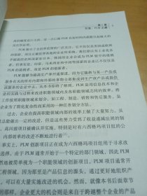 产品生命周期管理