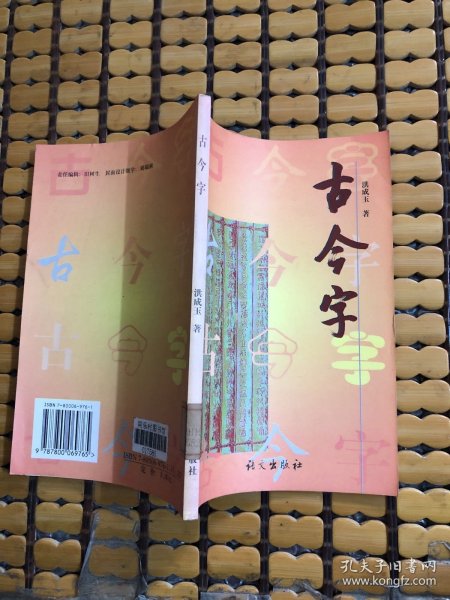 古今字