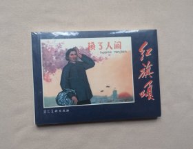 《换了人间》，原塑封未拆