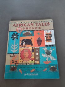 非洲民间故事