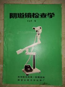 陰道鏡檢查學(xué)