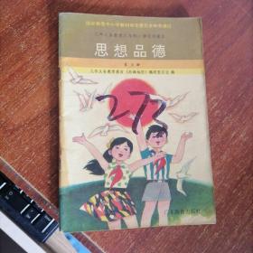 九年义务教育六年制小学试用课本：思想品德   第五册