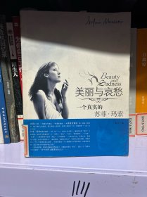 美丽与哀愁