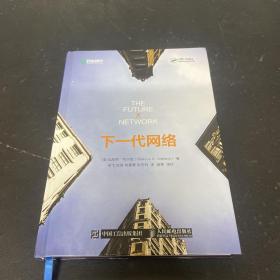 下一代网络